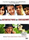 На автоответчике нет сообщений (2005)