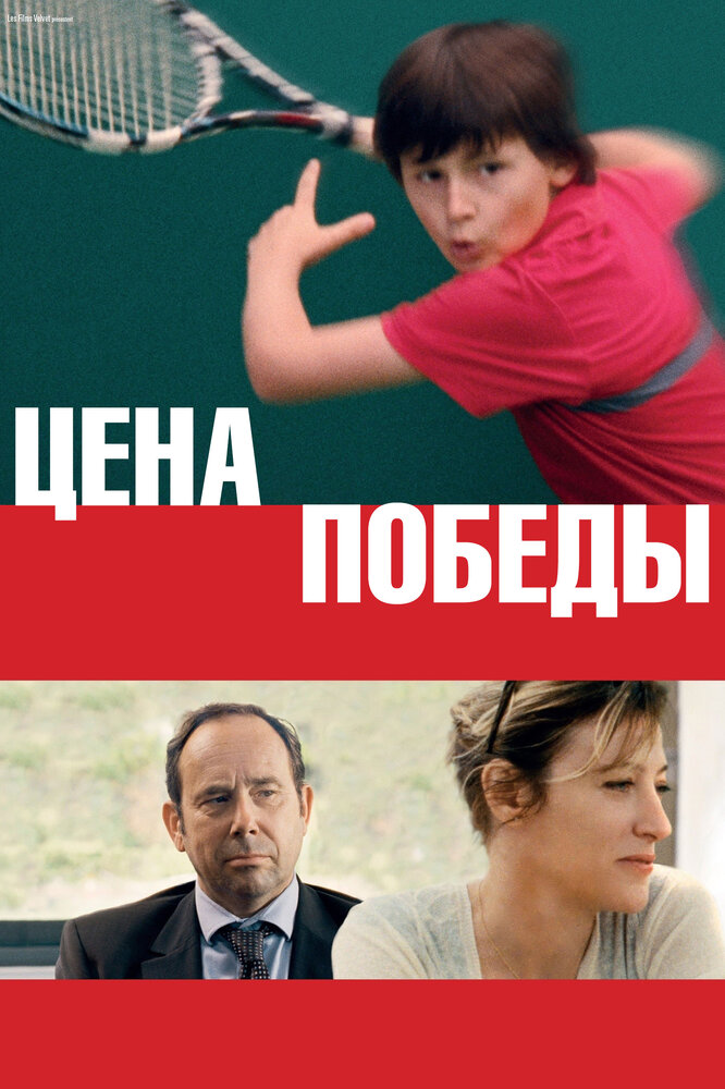 Цена победы (2014)