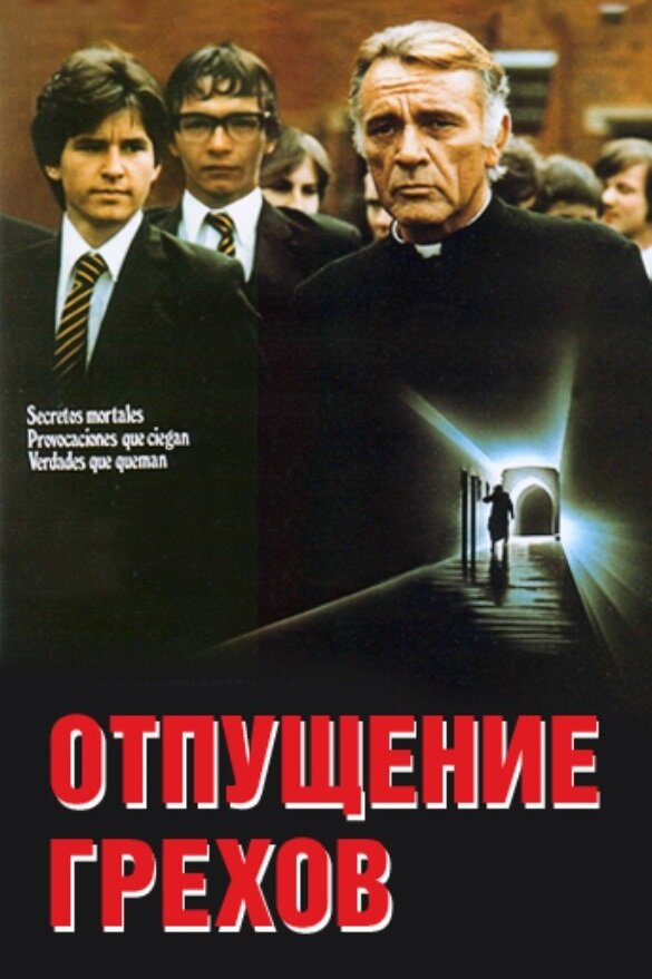 Грех 1978. Отпущение грехов фильм 1978. Absolution (1978. Путешествие греха. Пришествие греха 1978г.