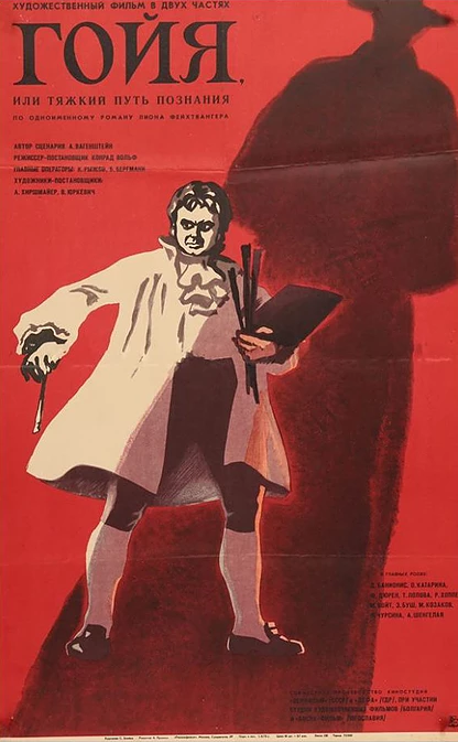 Гойя, или тяжкий путь познания (1971)