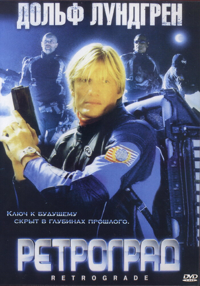 Ретроград (2004)