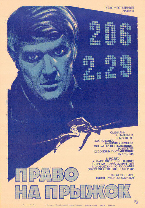 Право на прыжок (1972)