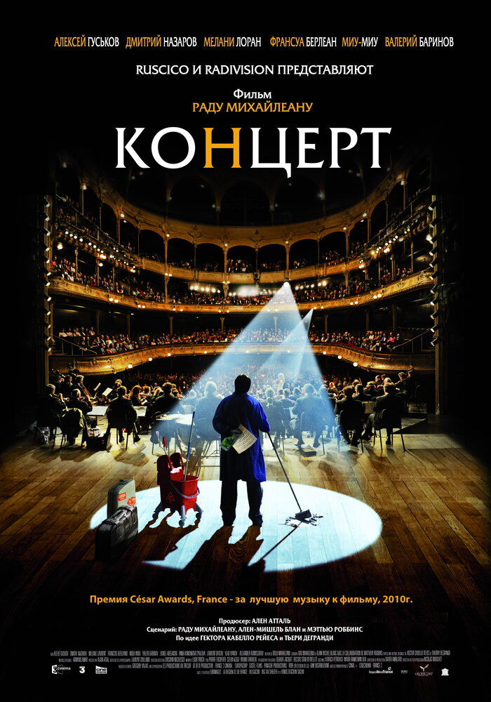 Концерт (2009)