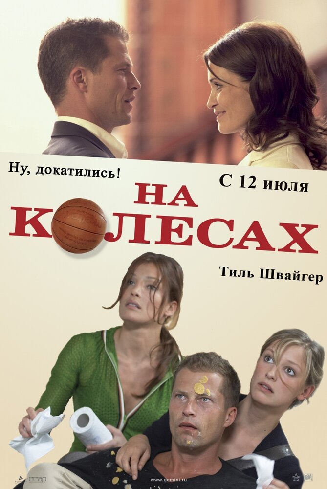 На колесах (2006)