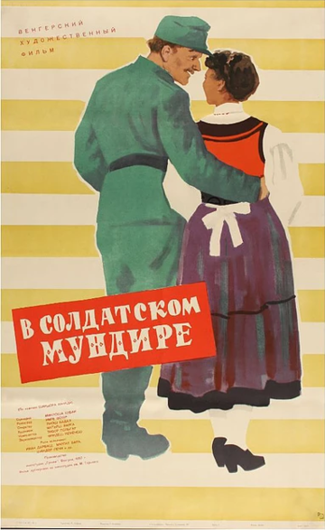 В солдатской форме (1957)