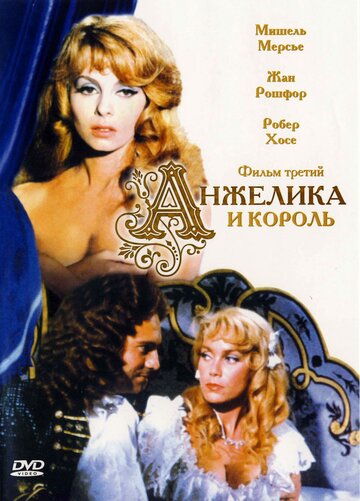 Анжелика и король (1965)