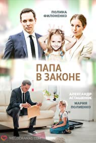 Папа в законе (2013)