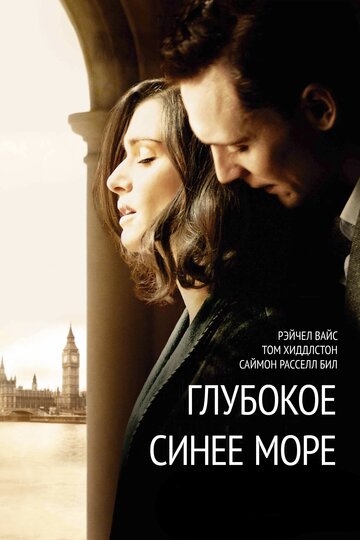 Глубокое синее море (2011)