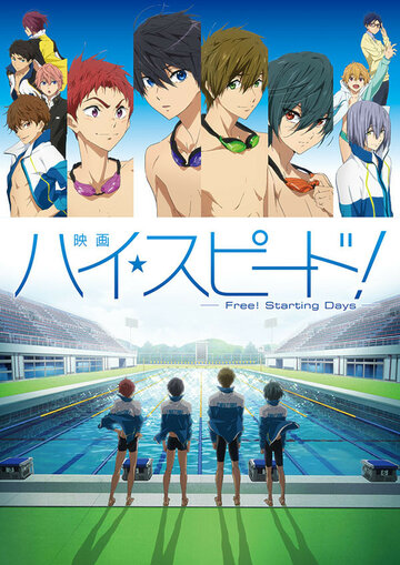 Hai supido!: Free! Starting Days (2015)